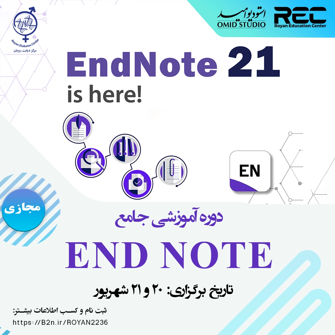 کارگاه "EndNote"